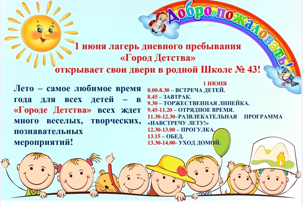 Образовательная деятельность лагеря дневного пребывания заключается в. Образовательная деятельность лагеря дневного пребывания заключается в